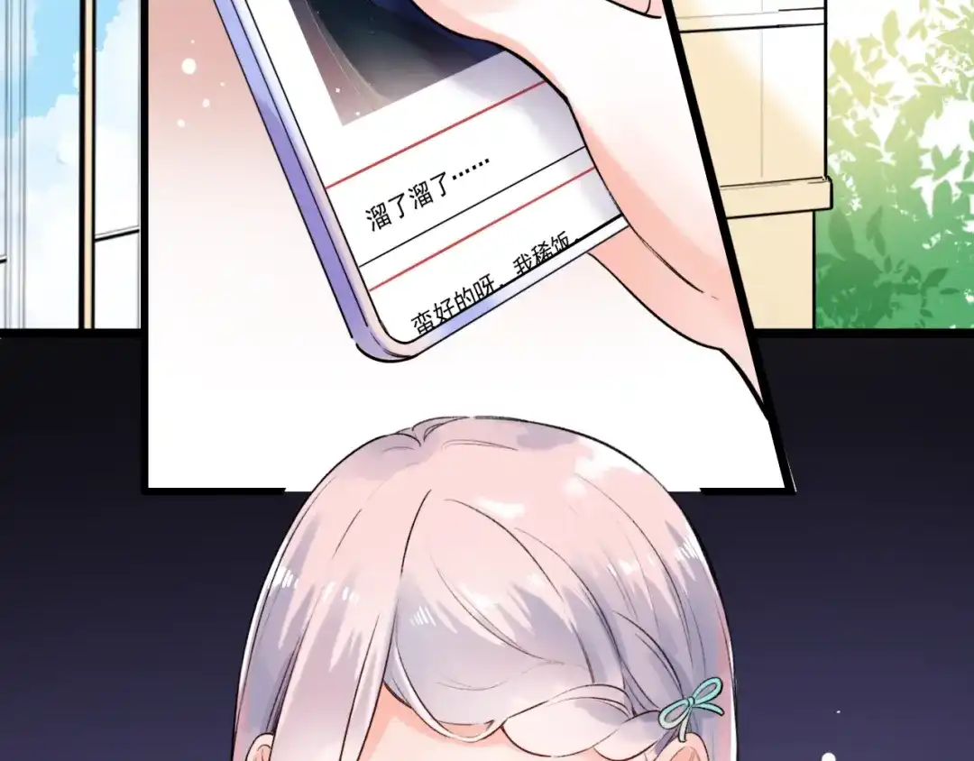 《泽上寂寞萤火》第47话 不安定的心 第14页