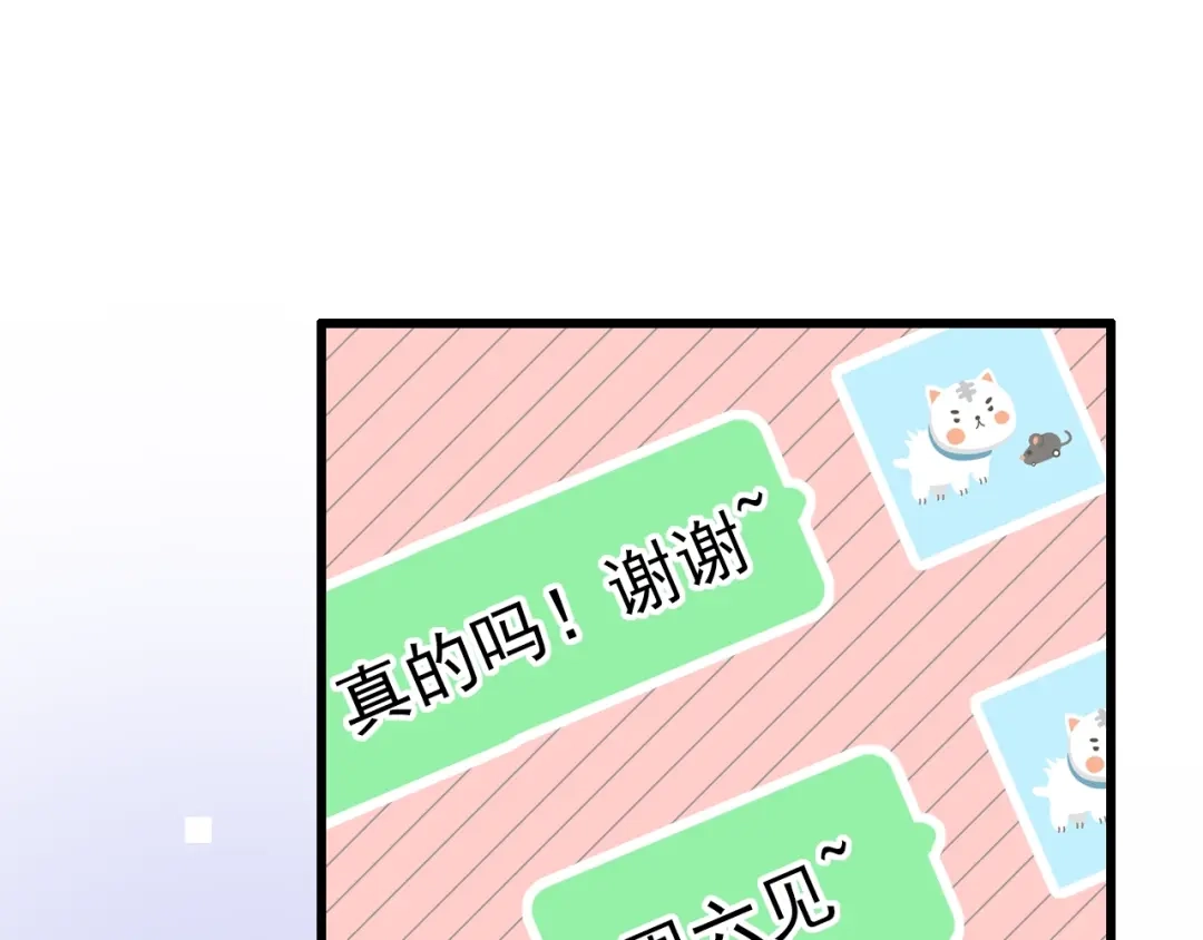 《泽上寂寞萤火》第47话 不安定的心 第74页