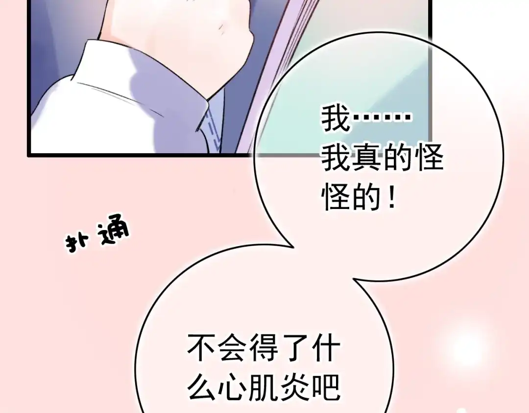 《泽上寂寞萤火》第47话 不安定的心 第48页