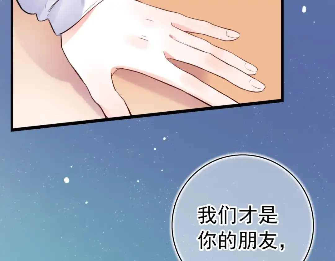 《泽上寂寞萤火》第47话 不安定的心 第26页