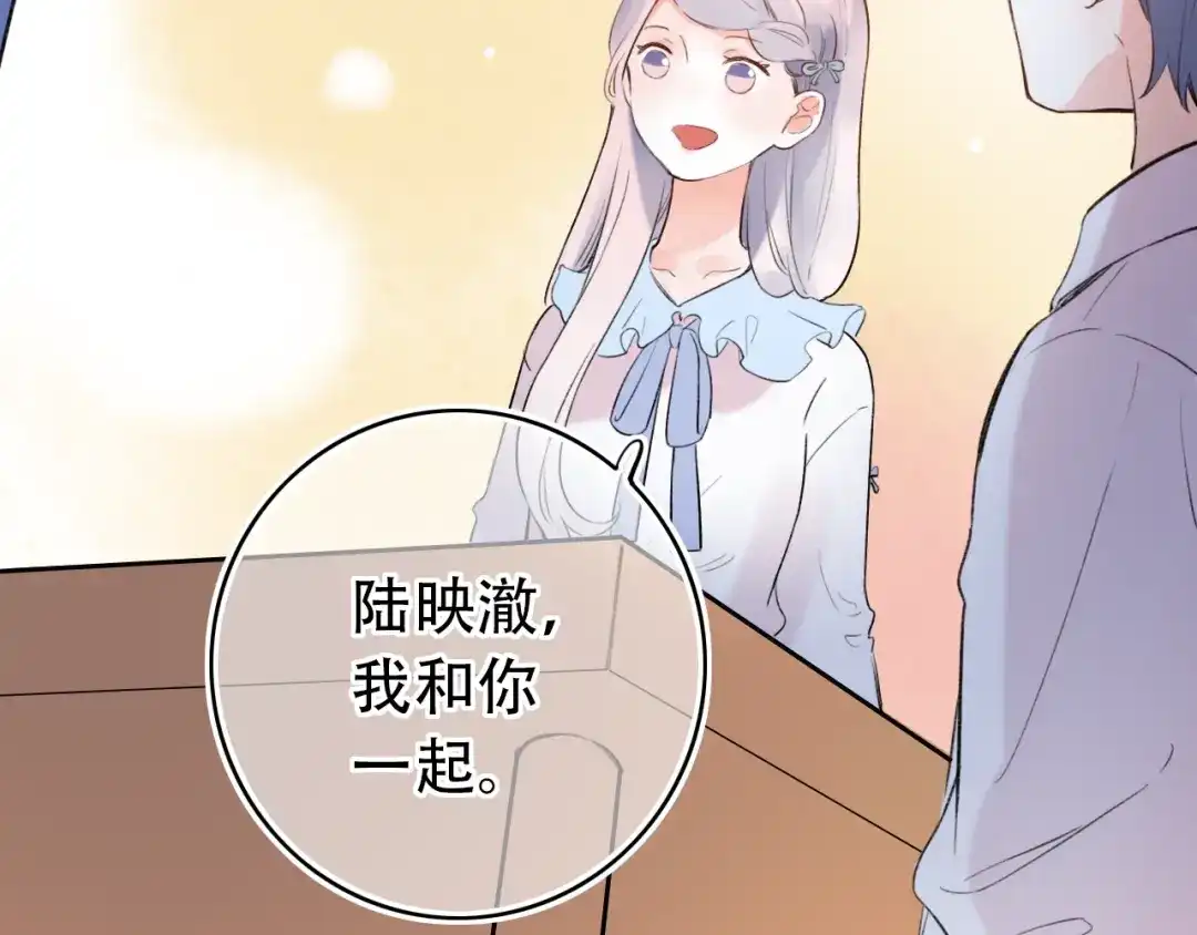 《泽上寂寞萤火》第48话 好酸 第81页