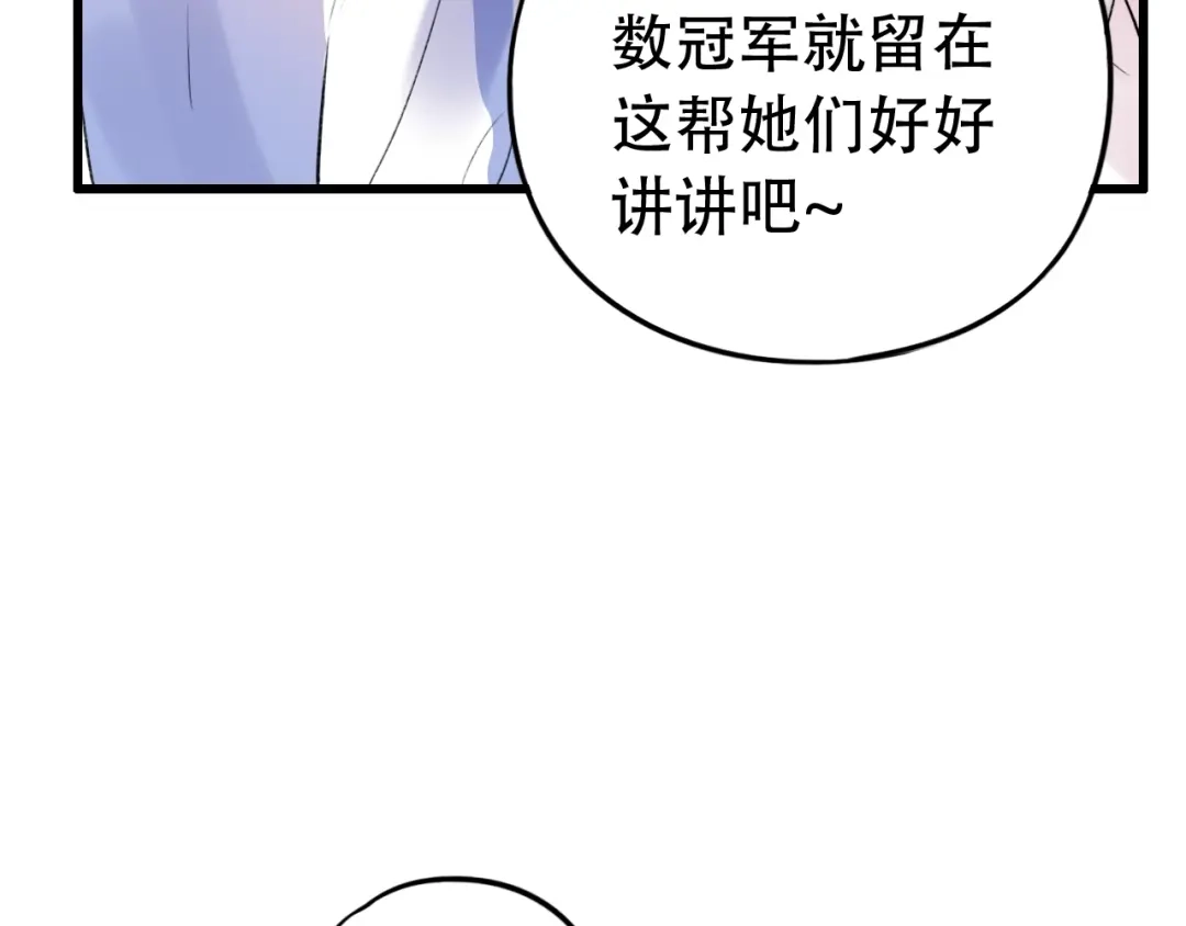 《泽上寂寞萤火》第48话 好酸 第88页
