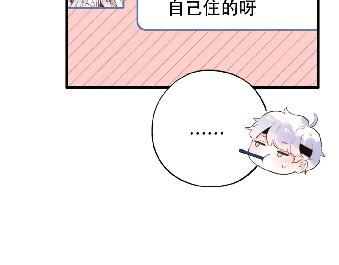 《泽上寂寞萤火》第48话 好酸 第20页