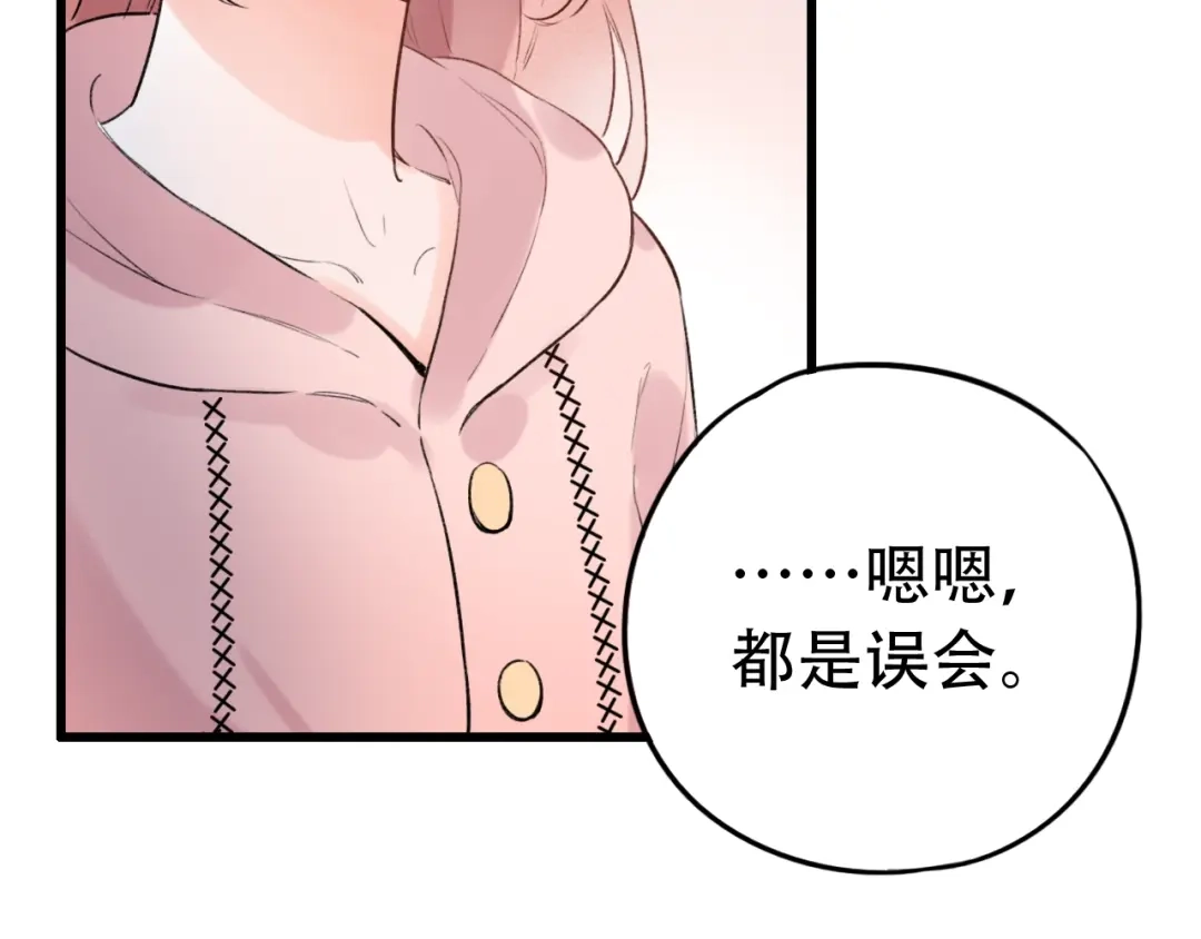 《泽上寂寞萤火》第48话 好酸 第47页