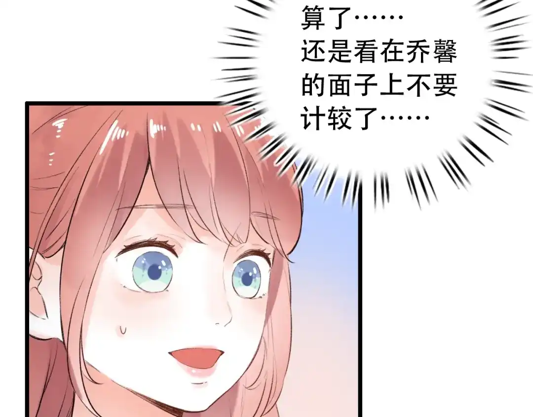 《泽上寂寞萤火》第48话 好酸 第46页