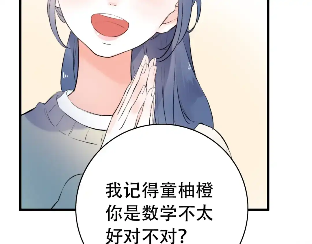 《泽上寂寞萤火》第48话 好酸 第51页