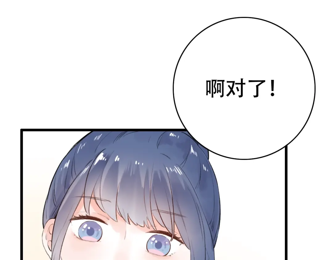 《泽上寂寞萤火》第48话 好酸 第50页
