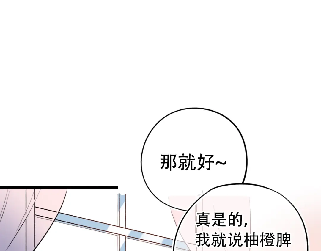 《泽上寂寞萤火》第48话 好酸 第48页