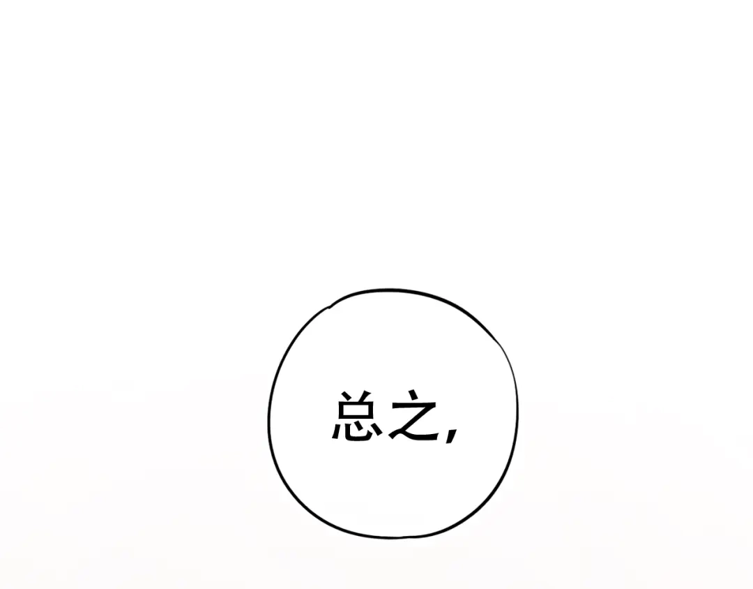 《泽上寂寞萤火》第48话 好酸 第21页