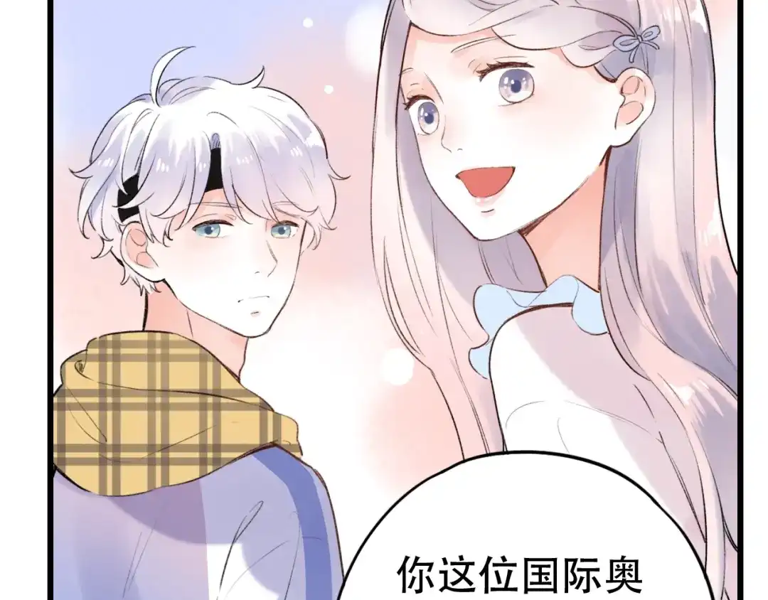《泽上寂寞萤火》第48话 好酸 第87页