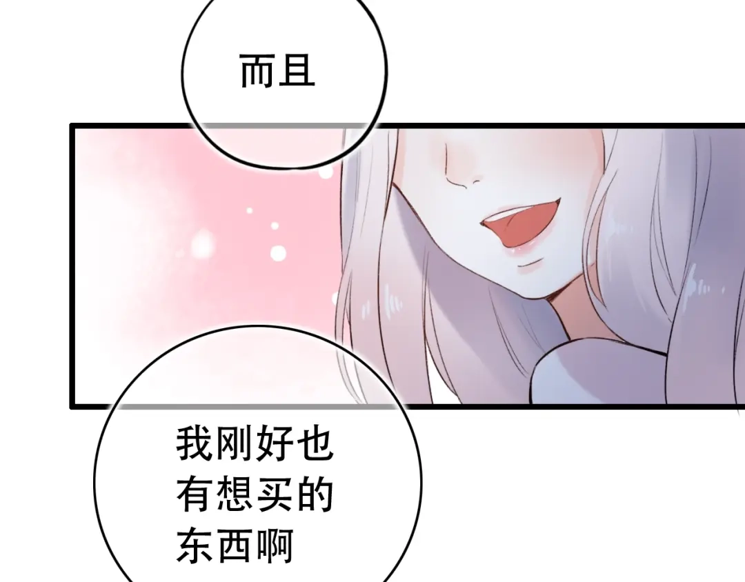 《泽上寂寞萤火》第48话 好酸 第89页