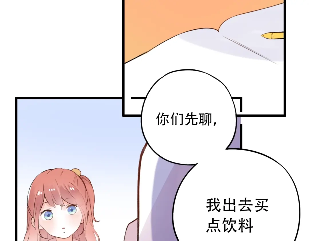 《泽上寂寞萤火》第48话 好酸 第71页