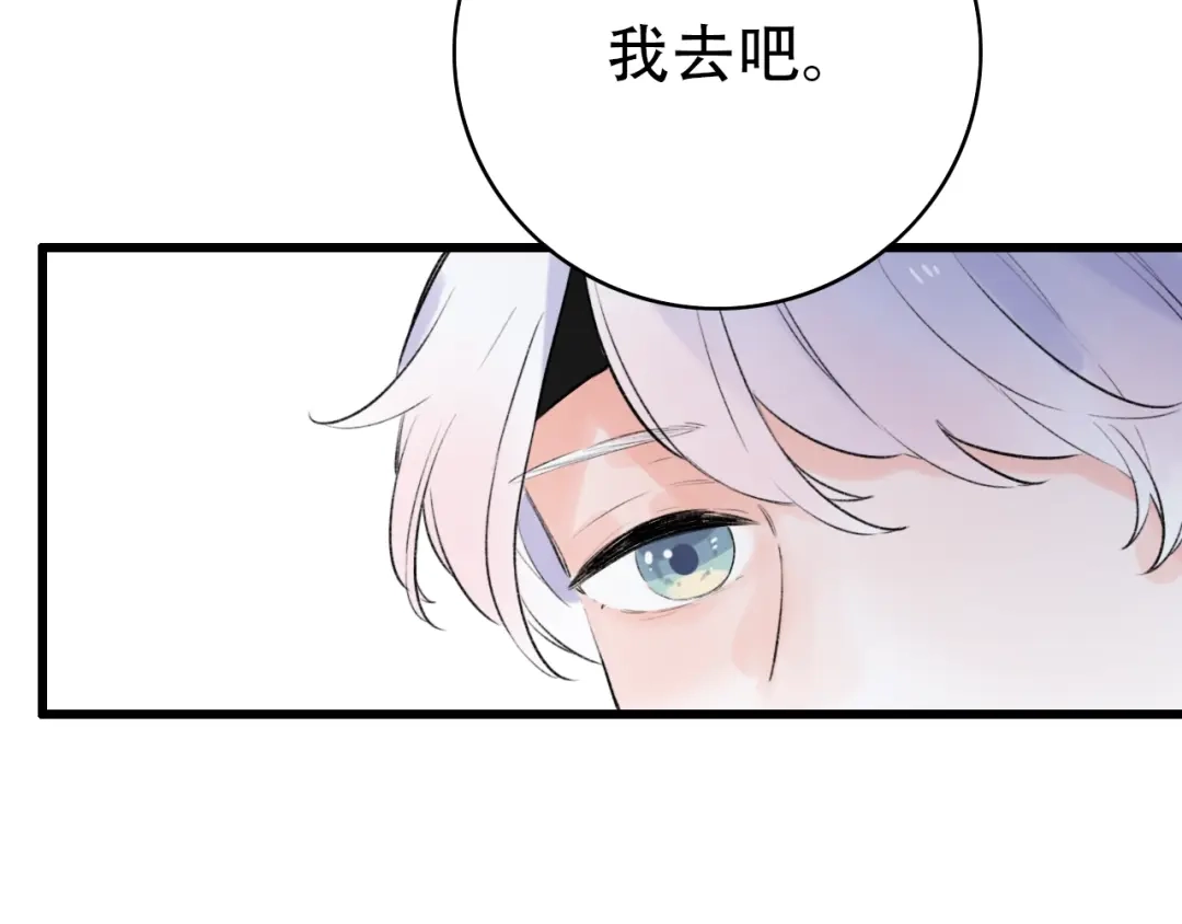 《泽上寂寞萤火》第48话 好酸 第78页