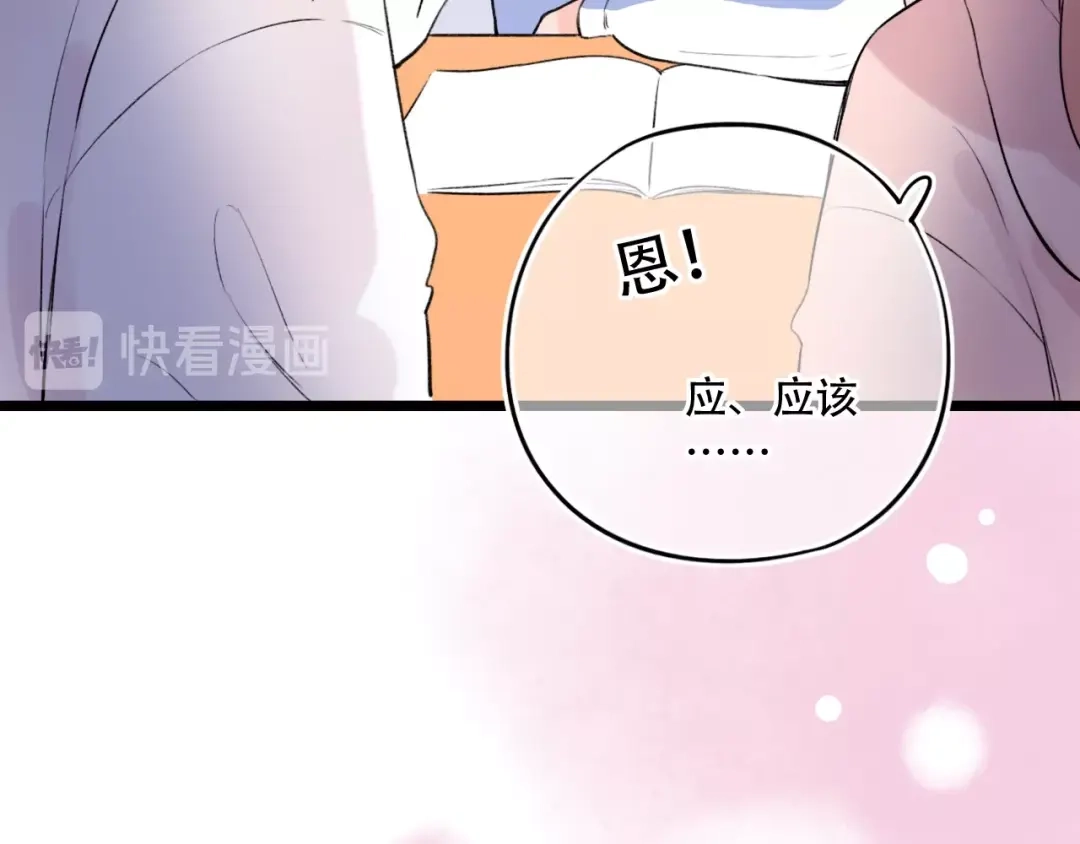《泽上寂寞萤火》第48话 好酸 第60页