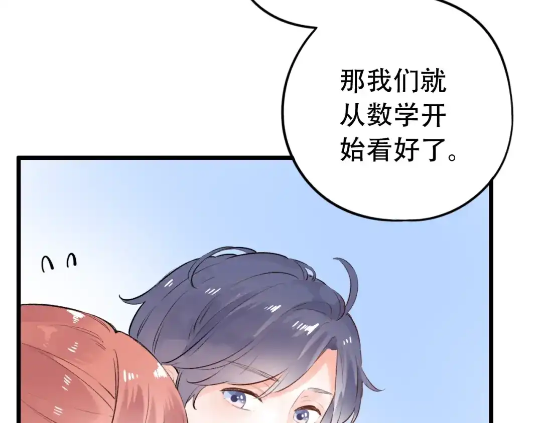 《泽上寂寞萤火》第48话 好酸 第56页