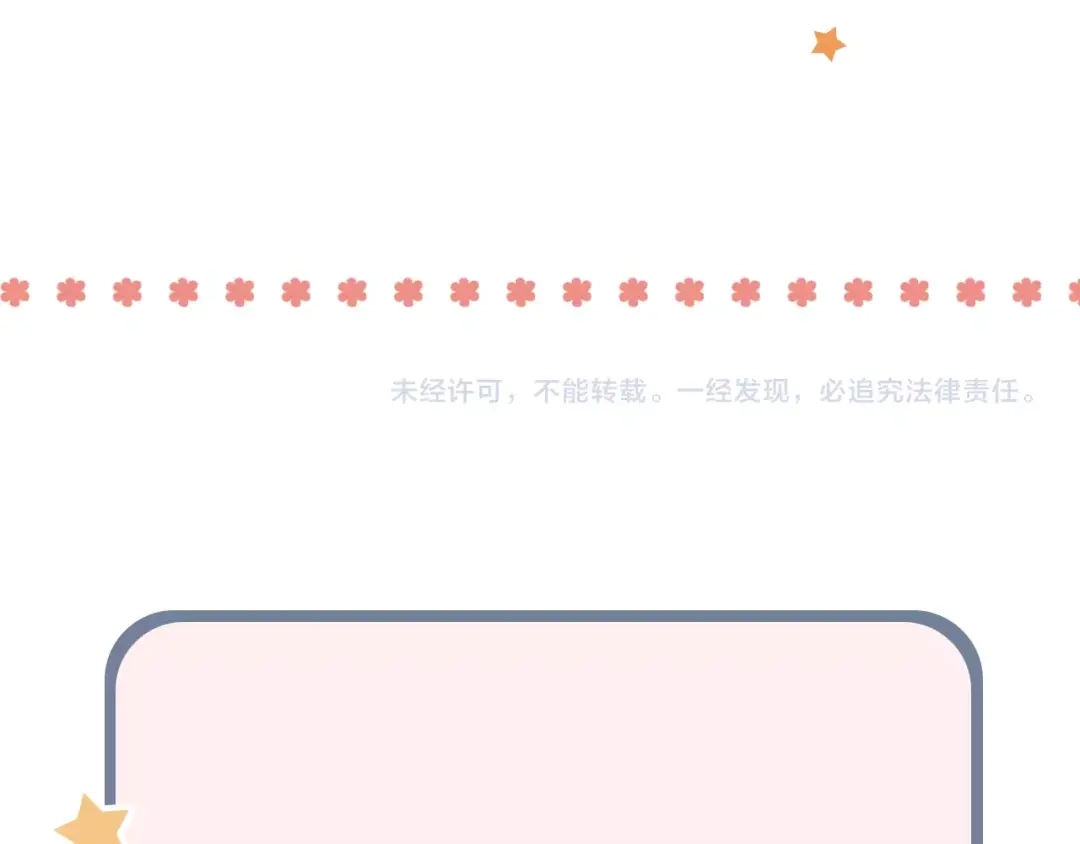 《泽上寂寞萤火》第48话 好酸 第110页