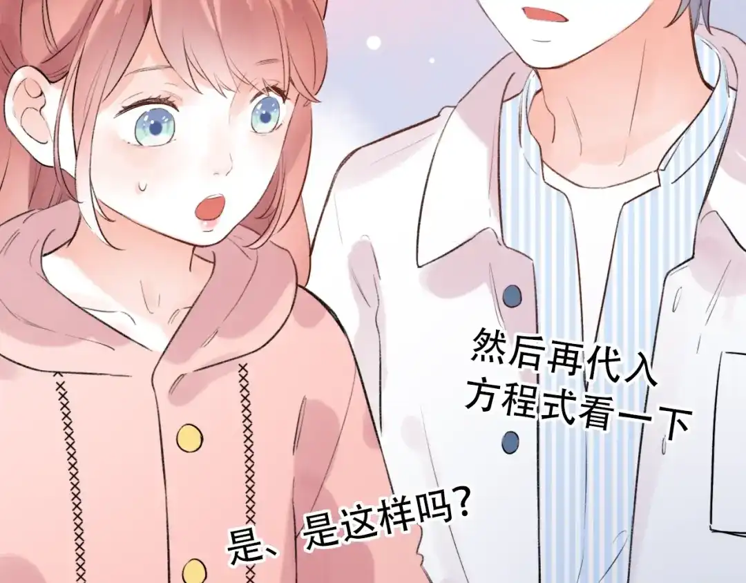 《泽上寂寞萤火》第48话 好酸 第67页