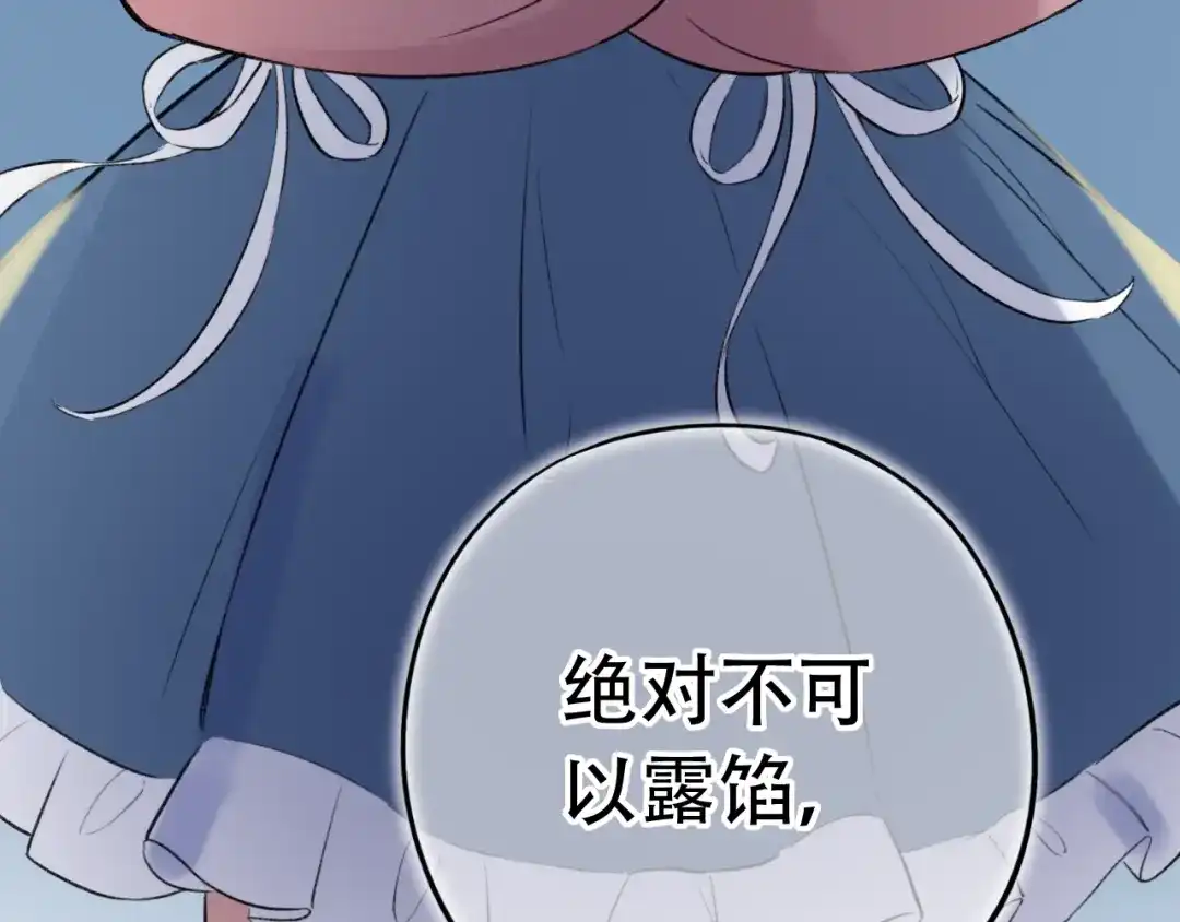 《泽上寂寞萤火》第48话 好酸 第25页
