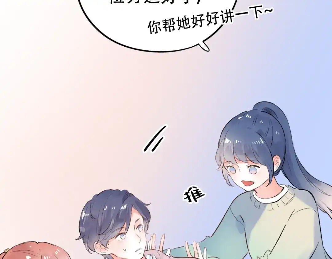 《泽上寂寞萤火》第48话 好酸 第53页