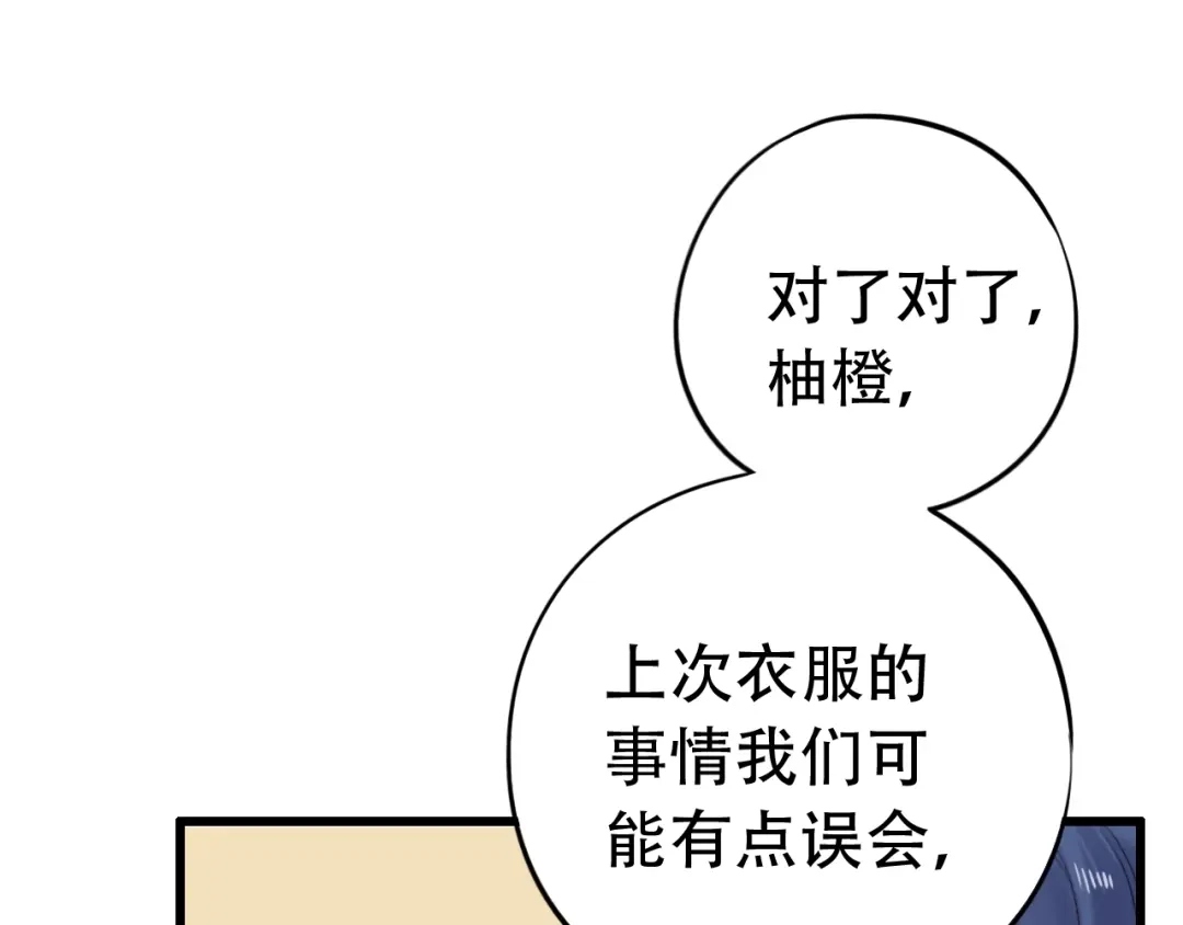 《泽上寂寞萤火》第48话 好酸 第43页