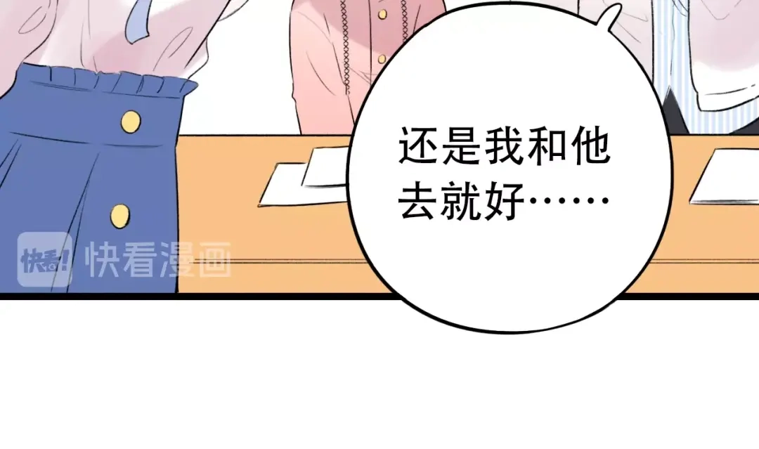 《泽上寂寞萤火》第48话 好酸 第85页