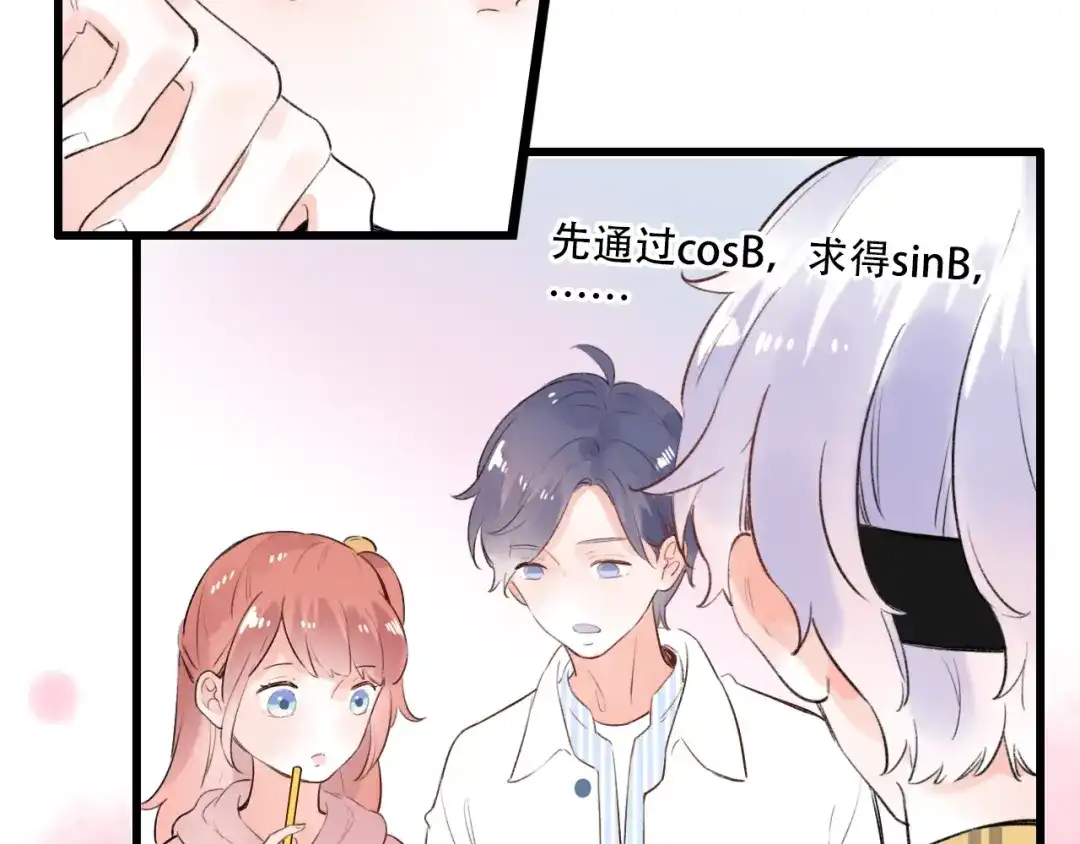 《泽上寂寞萤火》第48话 好酸 第65页