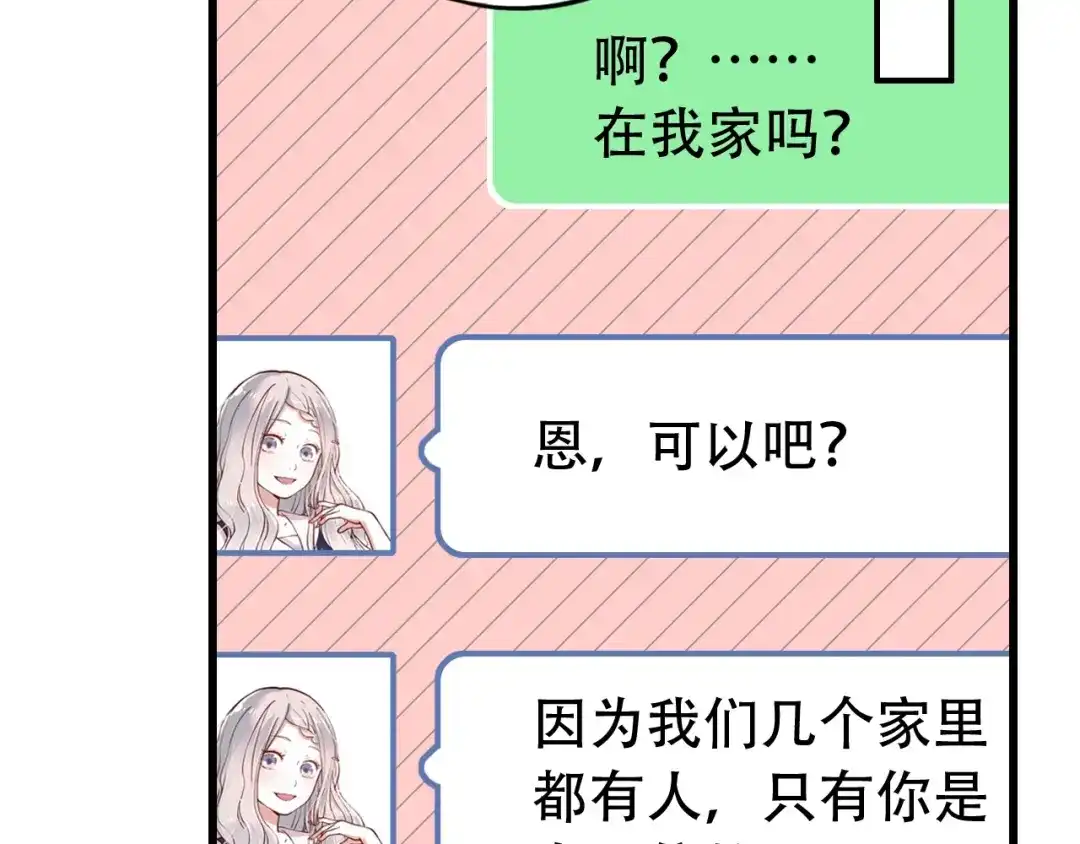 《泽上寂寞萤火》第48话 好酸 第19页