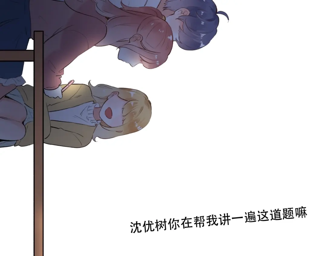 《泽上寂寞萤火》第48话 好酸 第97页
