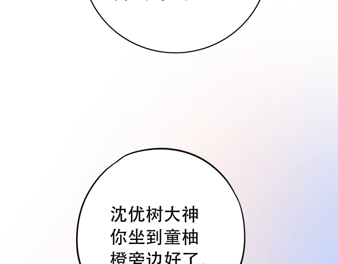 《泽上寂寞萤火》第48话 好酸 第52页