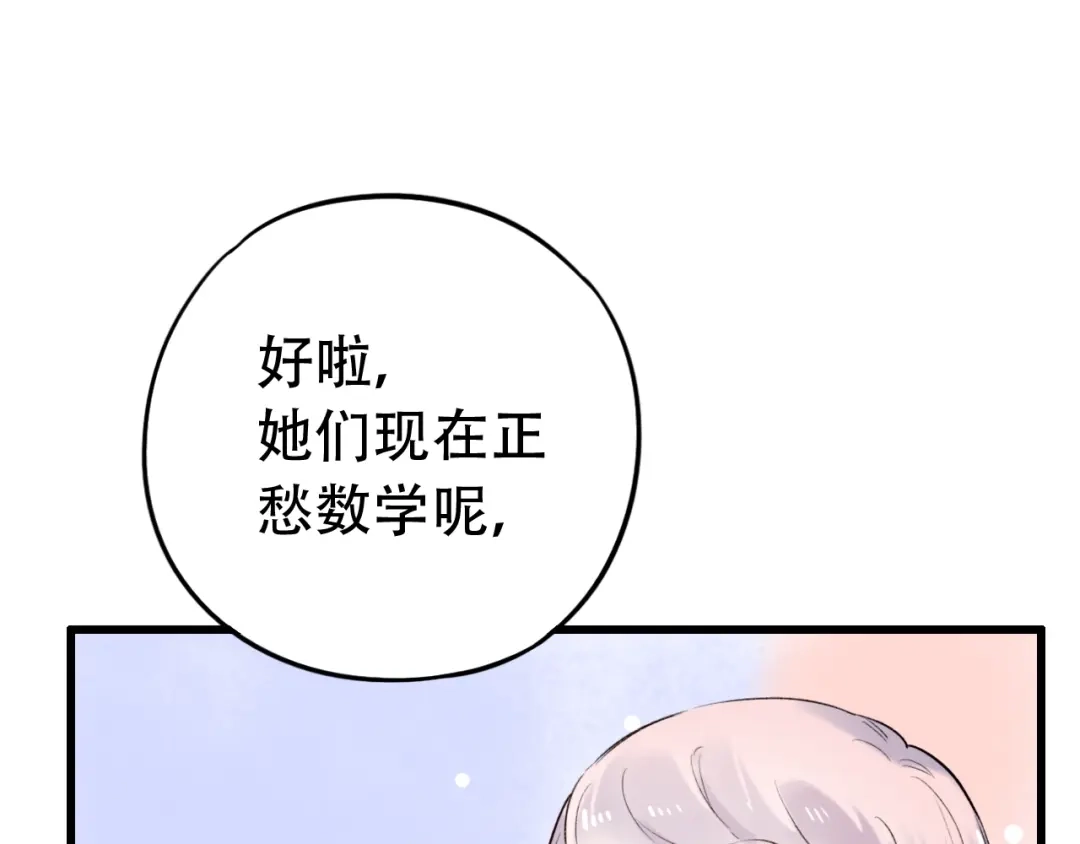 《泽上寂寞萤火》第48话 好酸 第86页