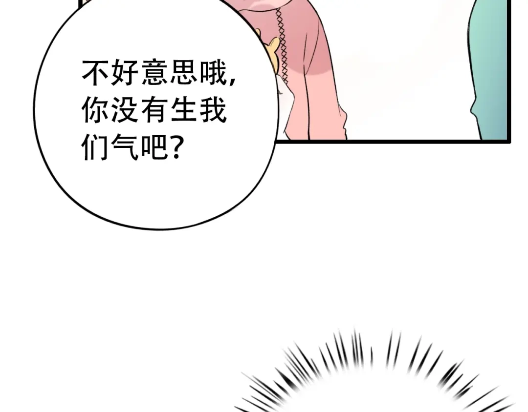 《泽上寂寞萤火》第48话 好酸 第45页