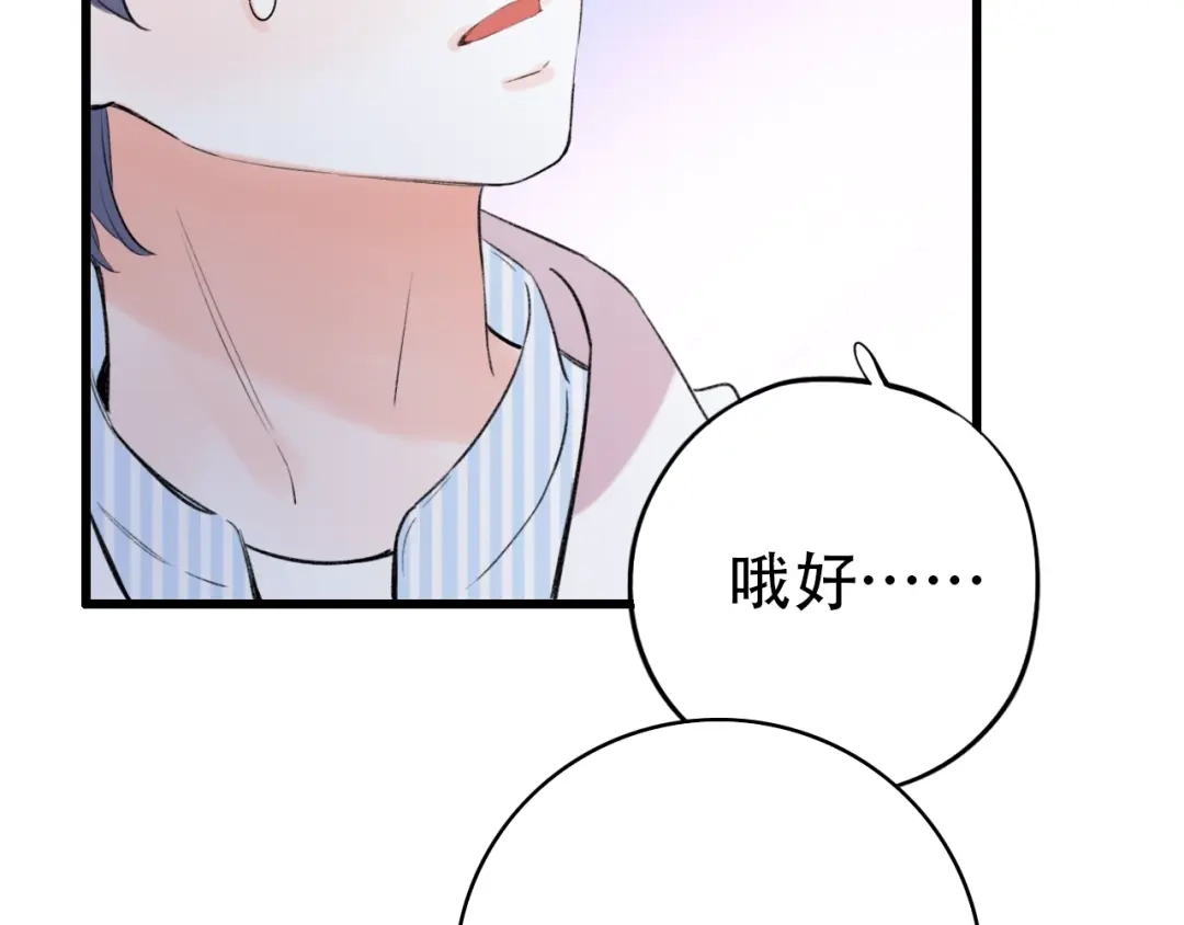《泽上寂寞萤火》第48话 好酸 第77页