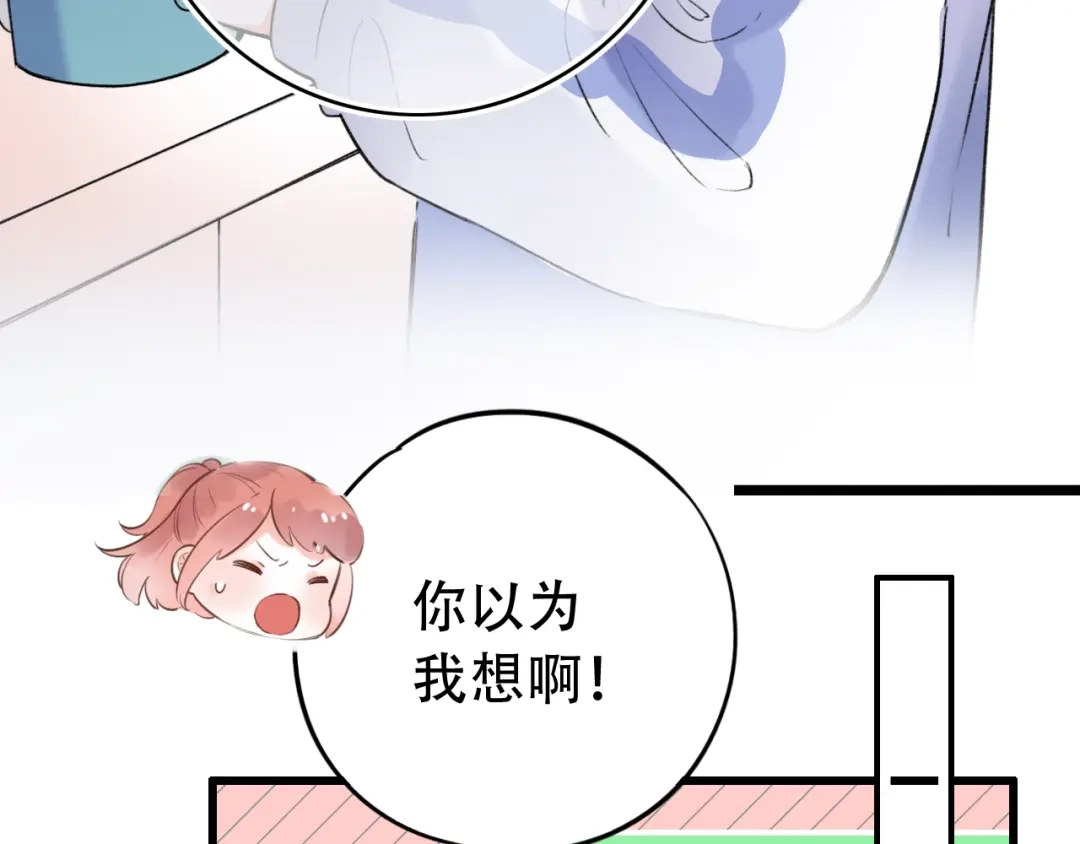《泽上寂寞萤火》第48话 好酸 第18页