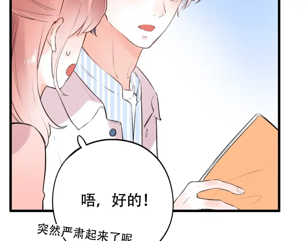 《泽上寂寞萤火》第48话 好酸 第57页