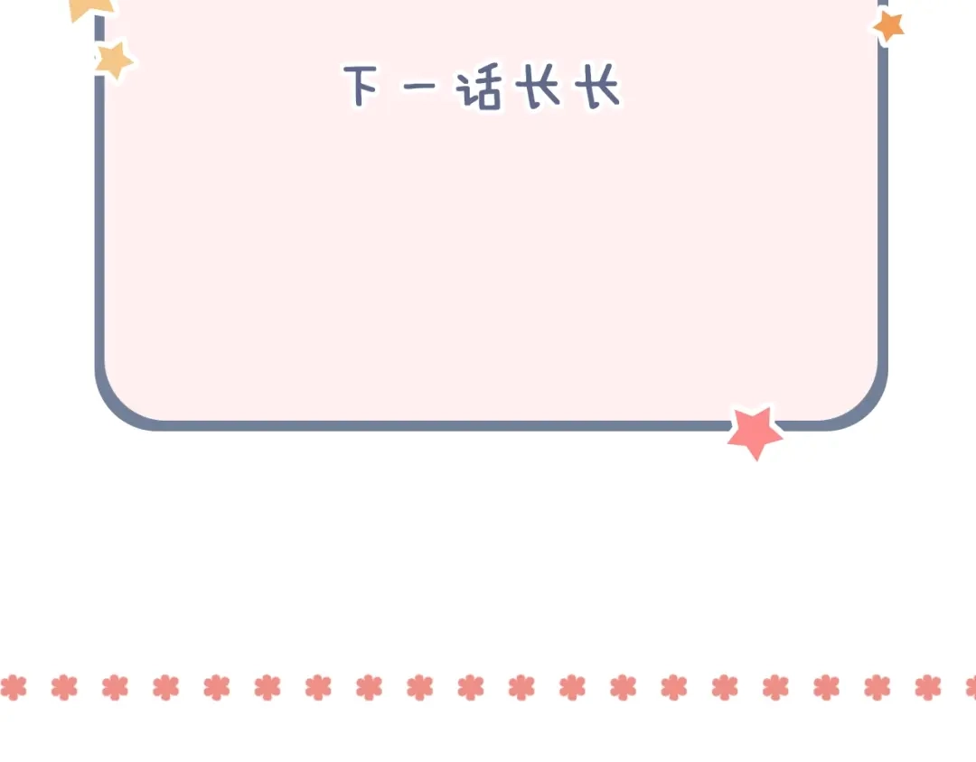《泽上寂寞萤火》第48话 好酸 第111页