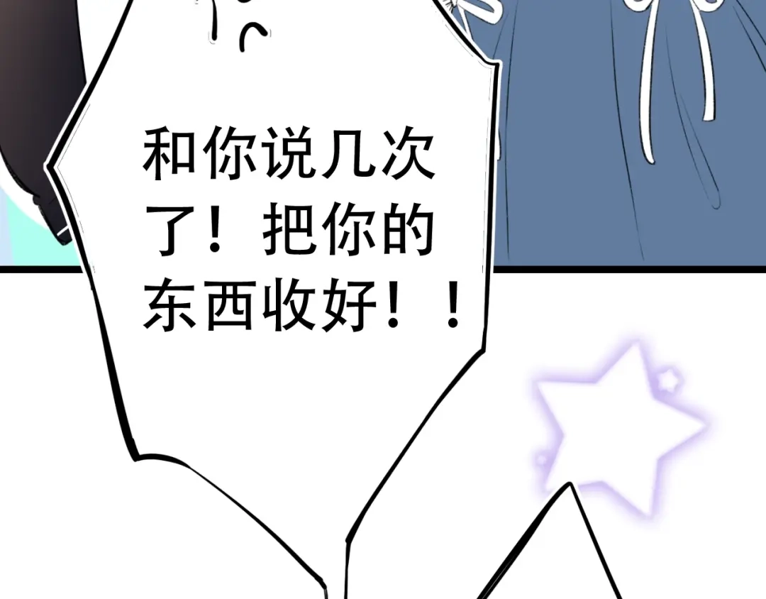 《泽上寂寞萤火》第48话 好酸 第13页