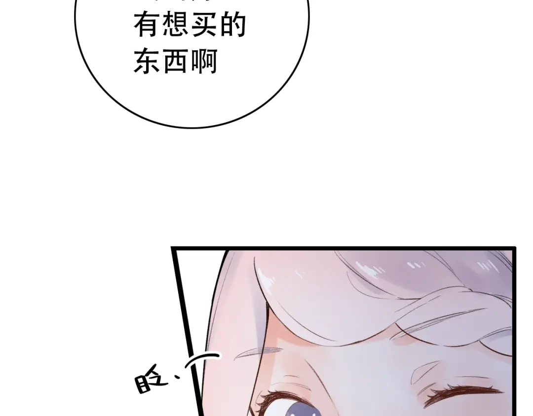 《泽上寂寞萤火》第49话 我们共同的秘密 第2页