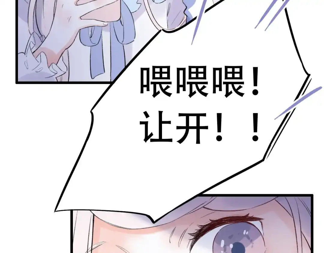 《泽上寂寞萤火》第49话 我们共同的秘密 第68页