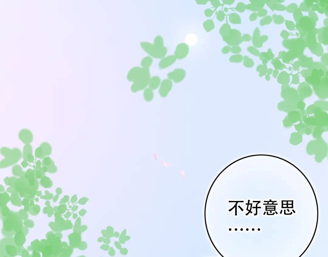 《泽上寂寞萤火》第49话 我们共同的秘密 第115页