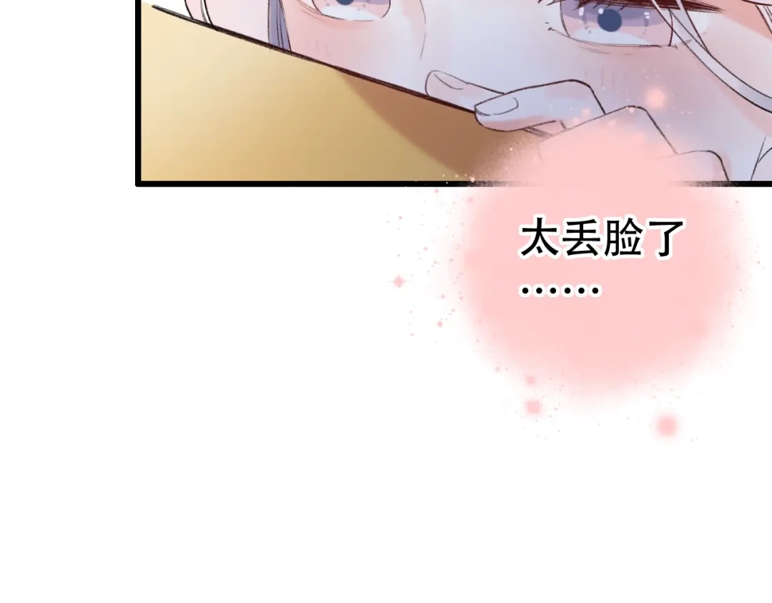 《泽上寂寞萤火》第49话 我们共同的秘密 第127页