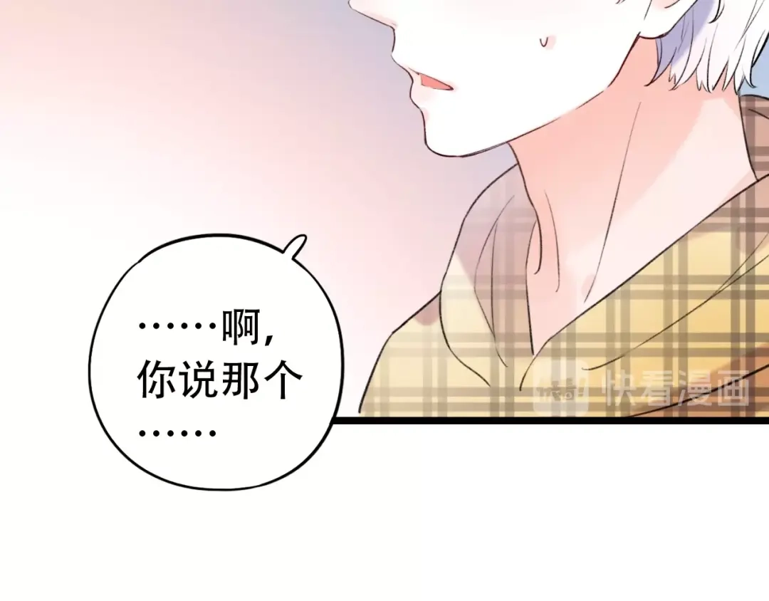 《泽上寂寞萤火》第49话 我们共同的秘密 第180页