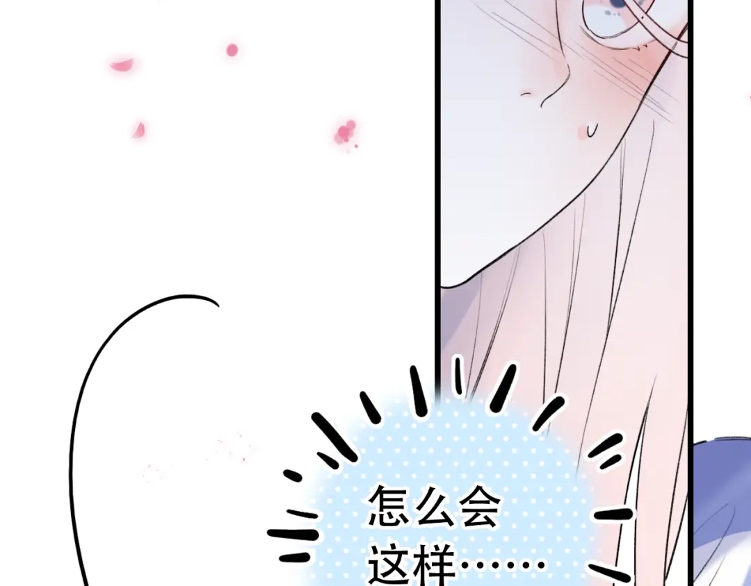 《泽上寂寞萤火》第49话 我们共同的秘密 第87页