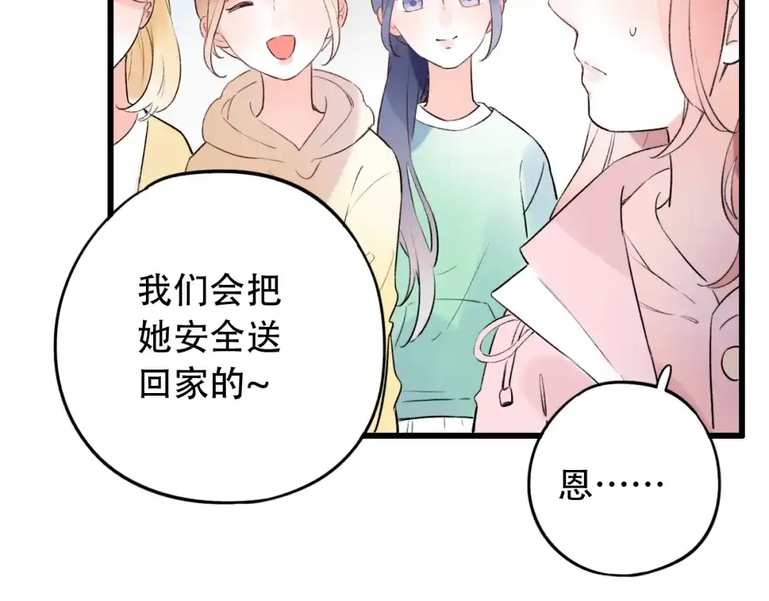 《泽上寂寞萤火》第49话 我们共同的秘密 第171页