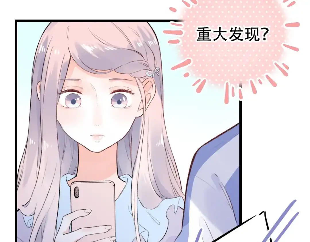 《泽上寂寞萤火》第49话 我们共同的秘密 第67页
