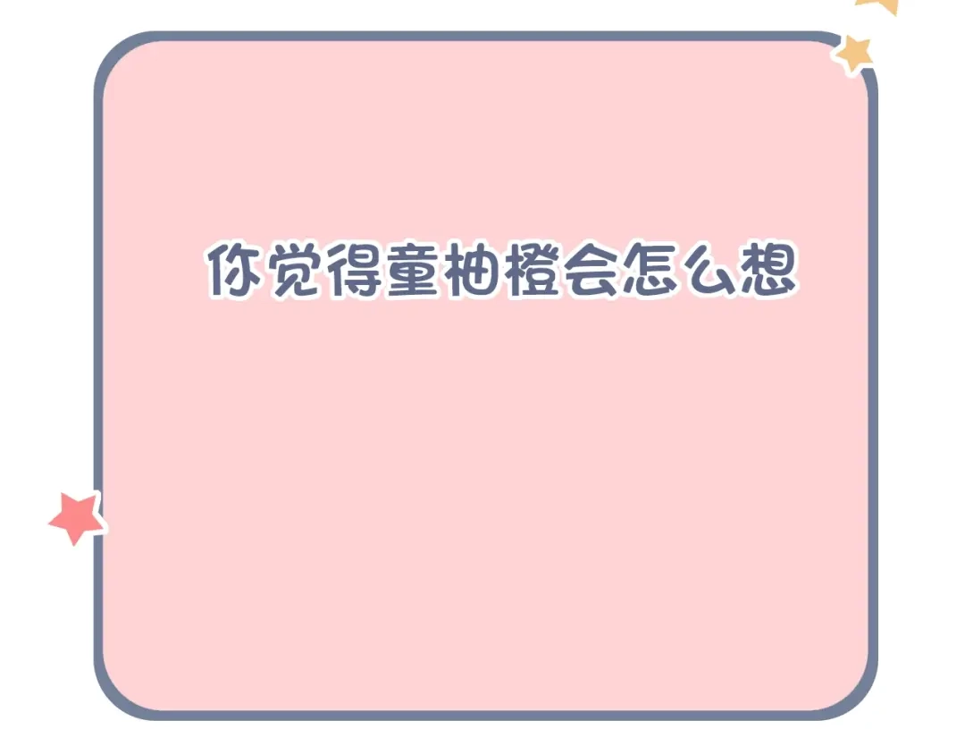 《泽上寂寞萤火》第49话 我们共同的秘密 第193页