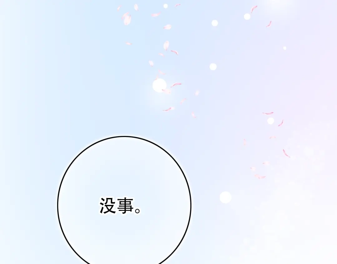 《泽上寂寞萤火》第49话 我们共同的秘密 第117页