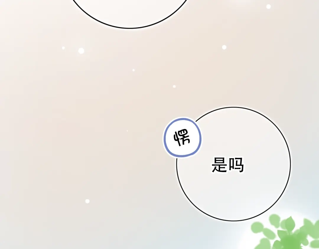 《泽上寂寞萤火》第49话 我们共同的秘密 第133页