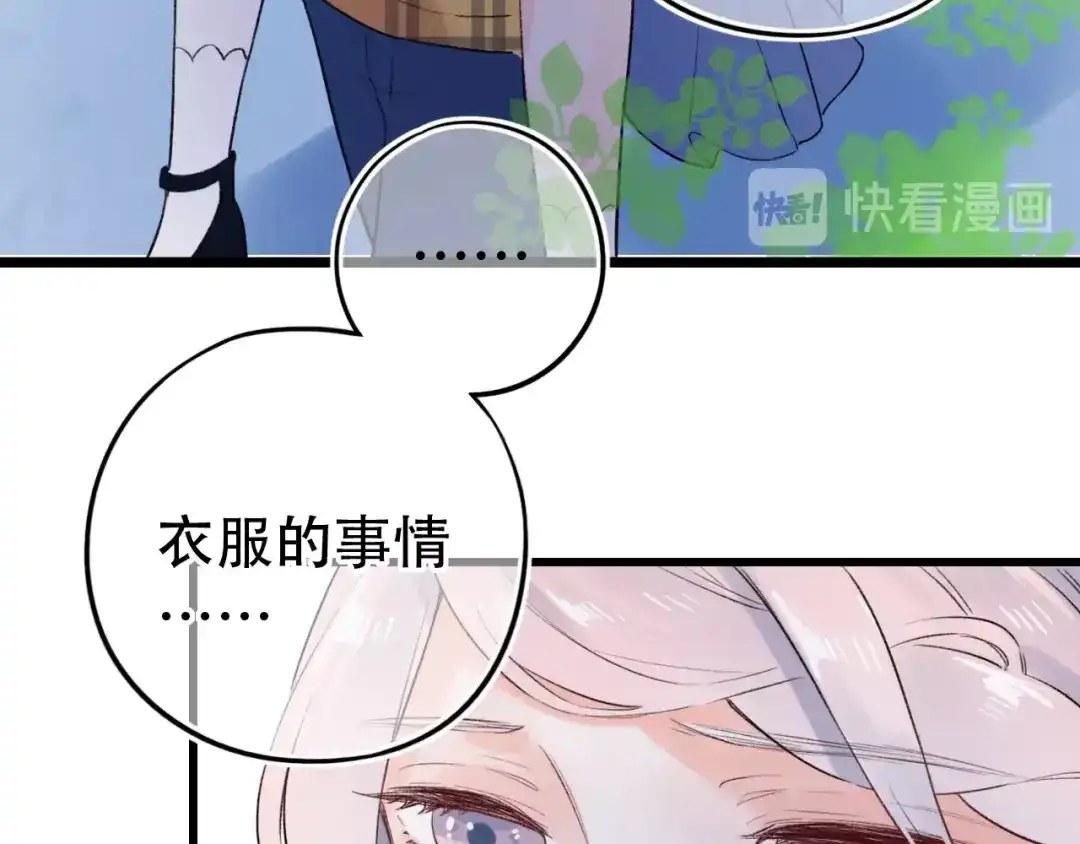 《泽上寂寞萤火》第49话 我们共同的秘密 第126页