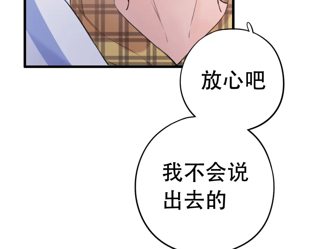 《泽上寂寞萤火》第49话 我们共同的秘密 第129页
