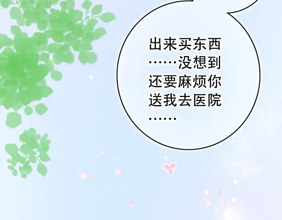 《泽上寂寞萤火》第49话 我们共同的秘密 第116页